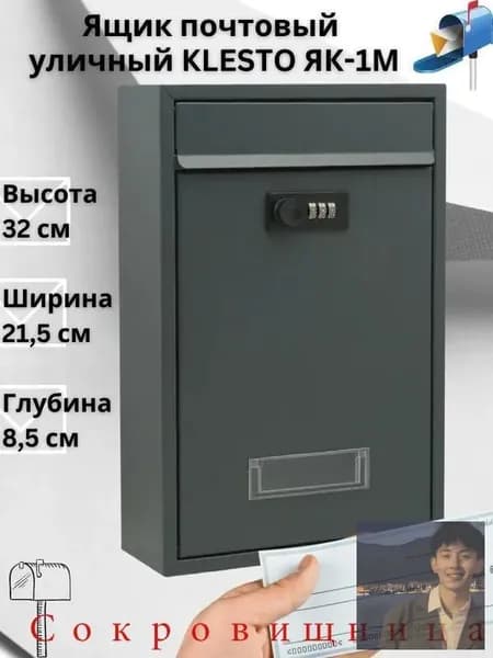 Почтовый ящик 1 секц. 320 мм x 215 мм x 85 мм, темно-серый