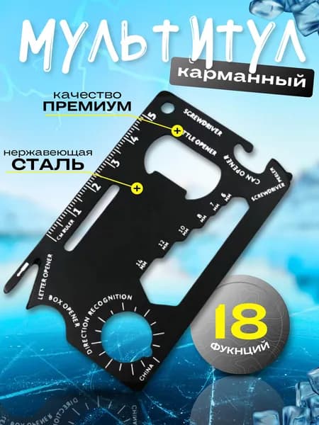 Мультитул брелок многофункциональный