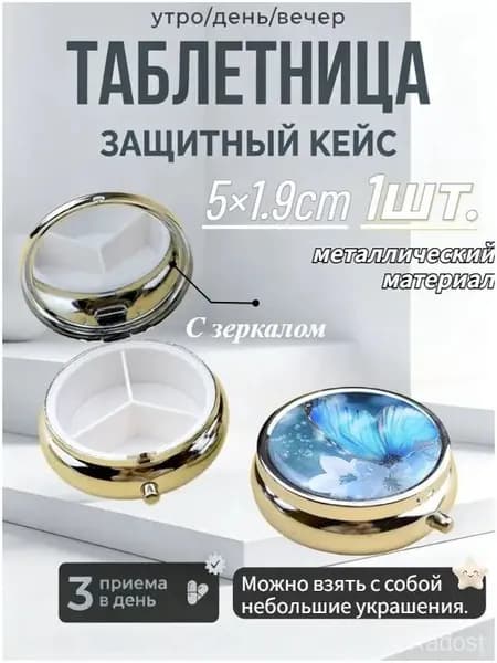 Металлическая мини-таблетница с разделителями - портативный органайзер для таблеток завтрак-обед-ужин и мелкой бижутерии, для путешествий
