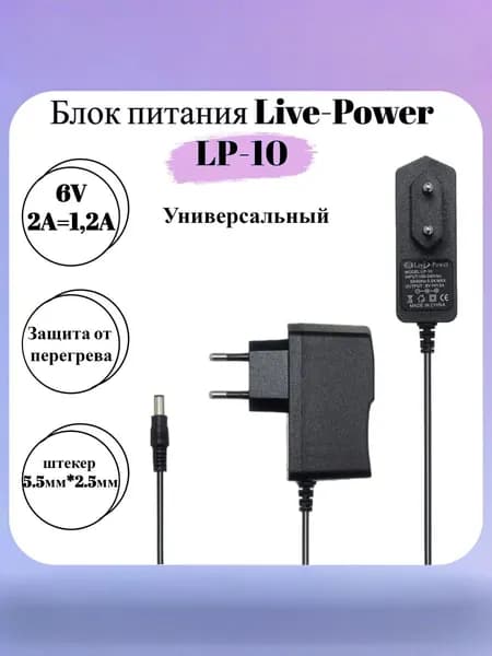 Блок питания LP-10, 6 вольт 2 ампера