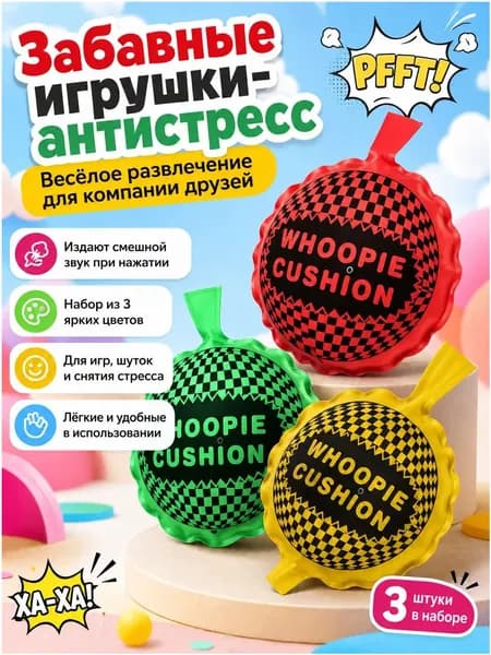 Прикол подушка "Пердушка", 19x24 см,15x19cm,9x12cm, сувенир прикол, kрасный, зеленый, желтый 3 шт. super star