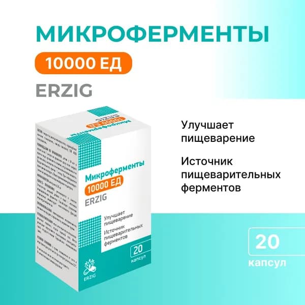 Микроферменты 10000 ЕД №20 источник пищеварительных ферментов