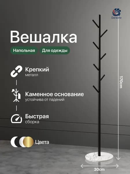 Вешалка напольная 170х30х30 см на колесах нержавеющая сталь черный