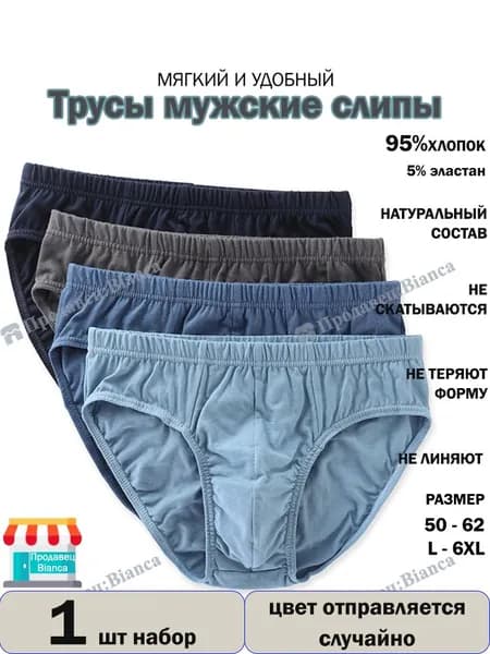 Трусы брифы Хлопковые трусы для мужчин,Мужские хлопковые слипы,Мужские трусы слипы, 1 шт