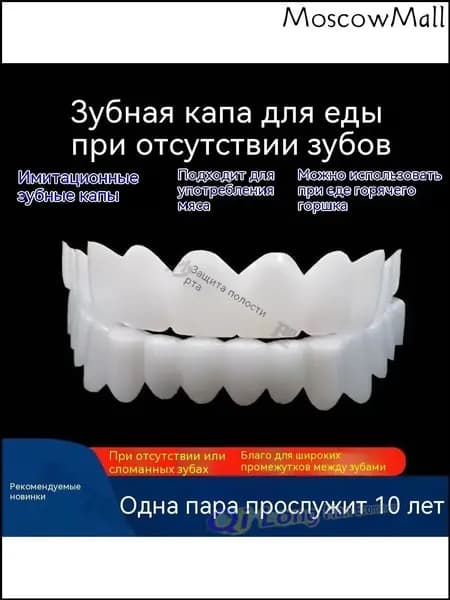 1 шт многоразовый защелкивающийся протез для взрослых perfect smile