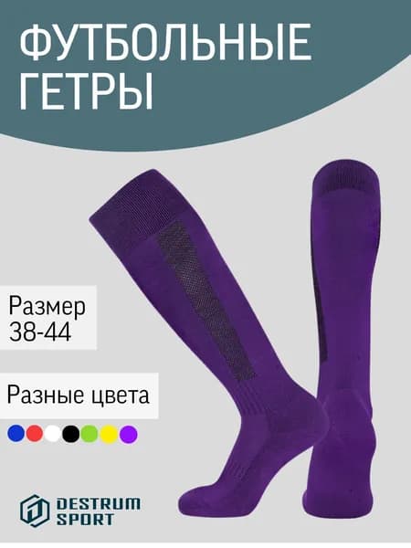 Гетры Destrum sport