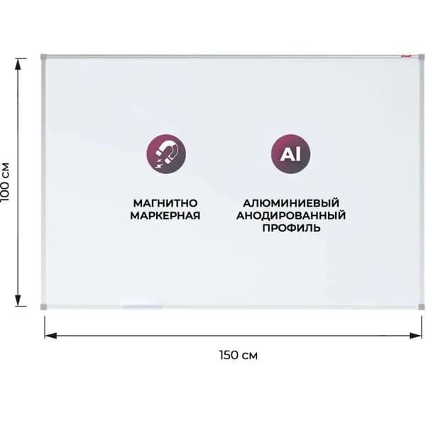 Доска магнитно-маркерная 100х150 см КОМУС в алюм. проф., лак