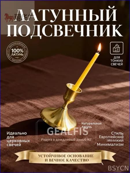 Подсвечник для 1 св., 1 шт