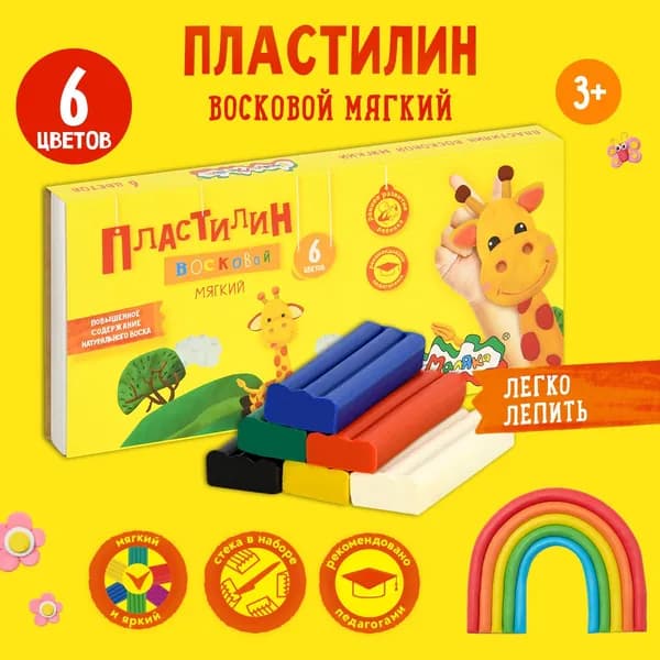 Пластилин Каляка-Маляка восковой детский мягкий, набор 6 цветов, со стеком, 90 г