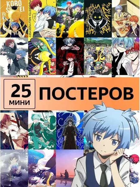 Карточки Класс убийц Ansatsu kyoshitsu постеры