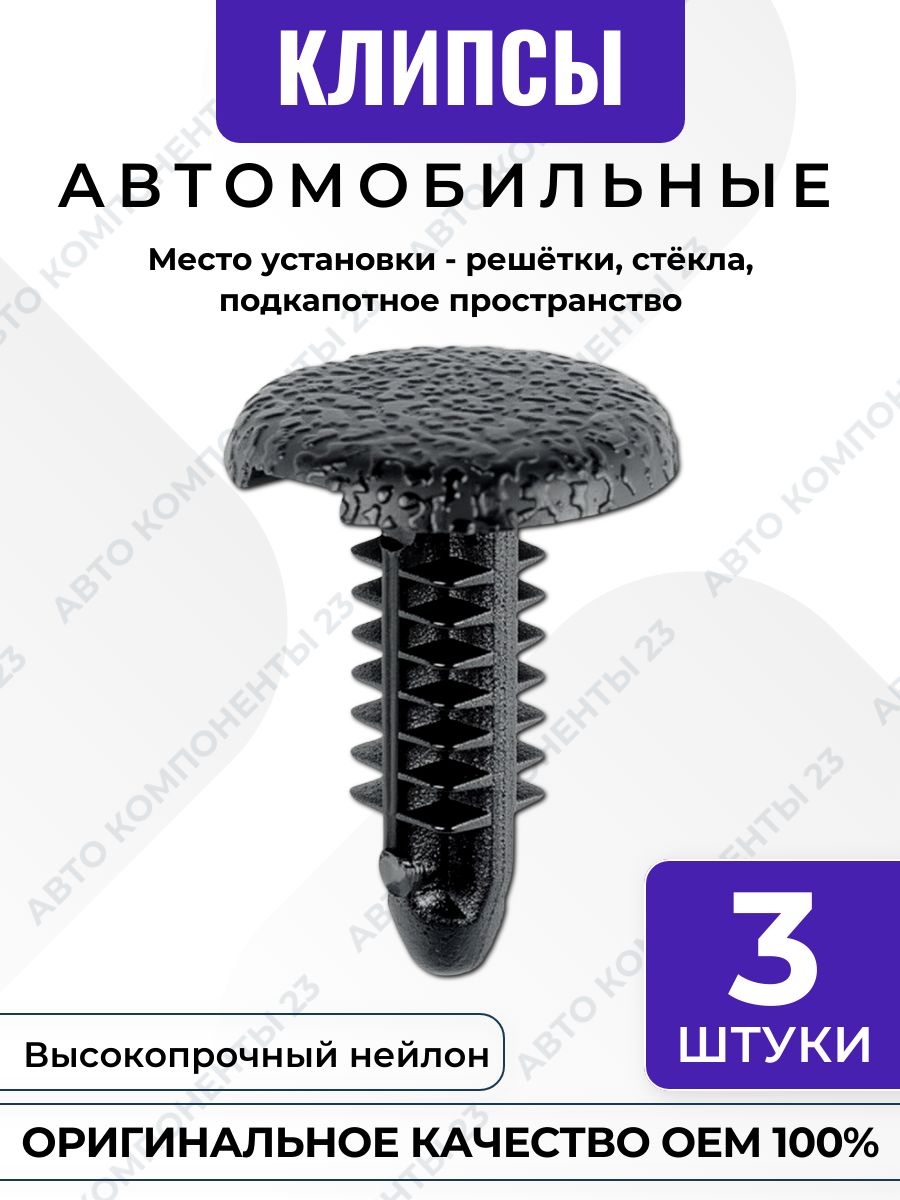 Клипса крепёжная Acura Honda Mitsubishi OEM 90666SA00030