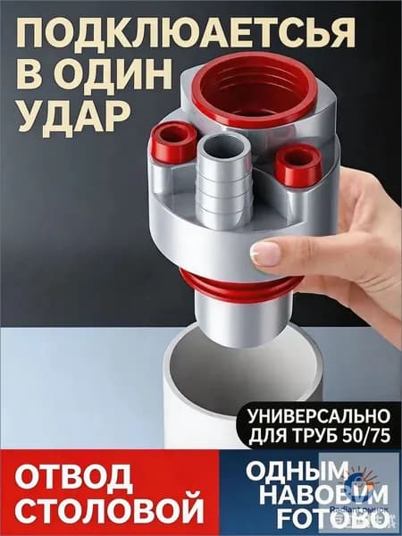 Уплотнительный разветвитель для канализационных труб