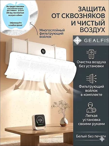 Экран защитный для кондиционера и сплит-системы,90 см универсальный,Поставляется с фильтрующим хлопком
