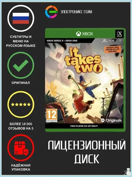 Игра It Takes Two (Xbox Series, Русские субтитры)