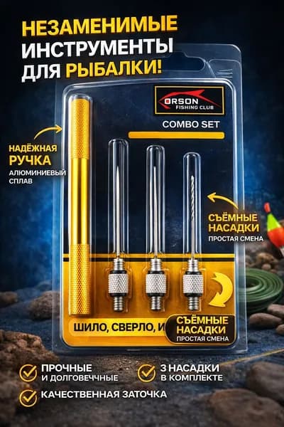 Набор инструментов для рыбалки: игла, сверло, шило для бойлов, алюминиевая ручка, карпфишинг