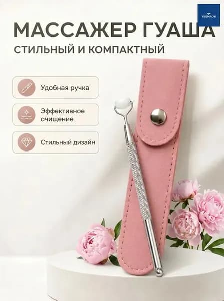 Массажер для лица, ручной роликовый, Гуаша, нефритовый от отеков лимфодренажный лифтинг лица.