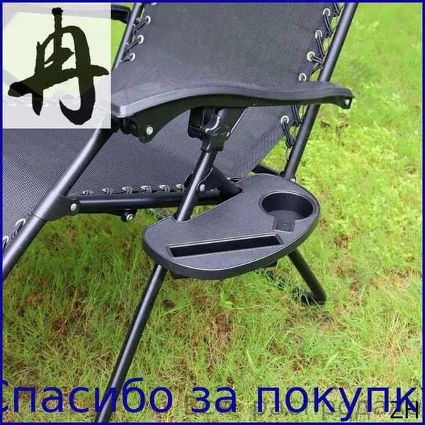 Кресло-шезлонг