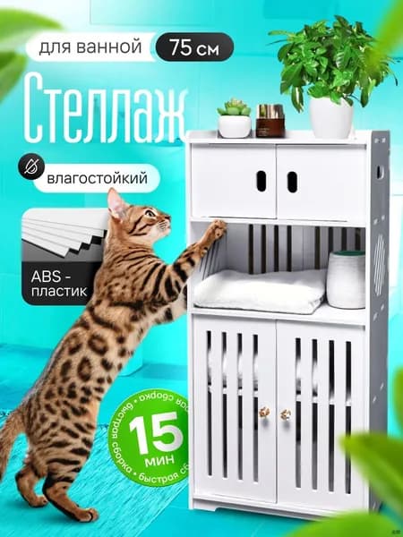 Тумба для ванной,, 36х22х75 см