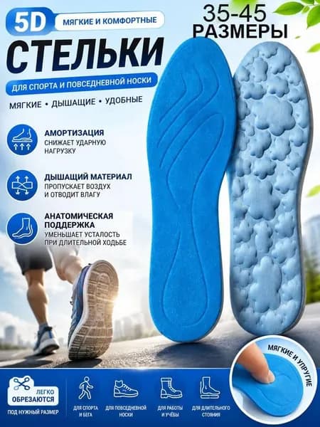 Стельки для обуви 2 шт
