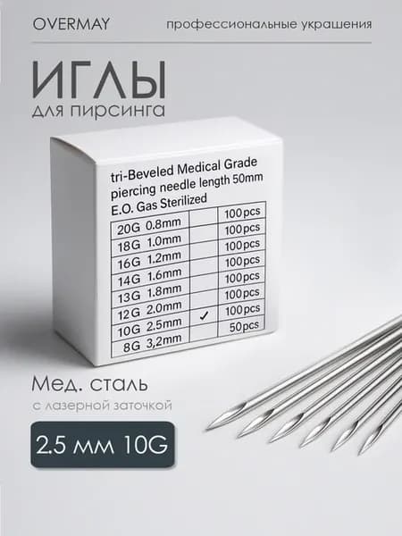 Иглы для пирсинга 10G 100шт