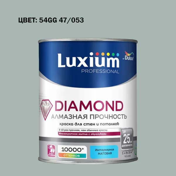 Краска колерованная на водной основе для стен и потолков моющаяся Luxium by Dulux Diamond Matt Алмазная Прочность матовая база BW 1 л (Готовый цвет: 54GG 47/053 - Товар под заказ)