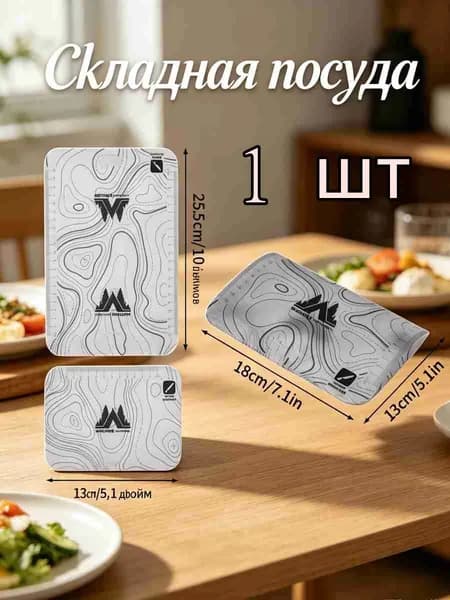 Уличная сверхлегкая складная посуда, переносные миски и тарелки, 1 шт