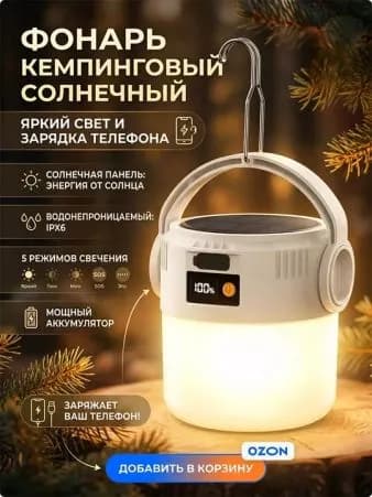 Кемпинговый фонарь
