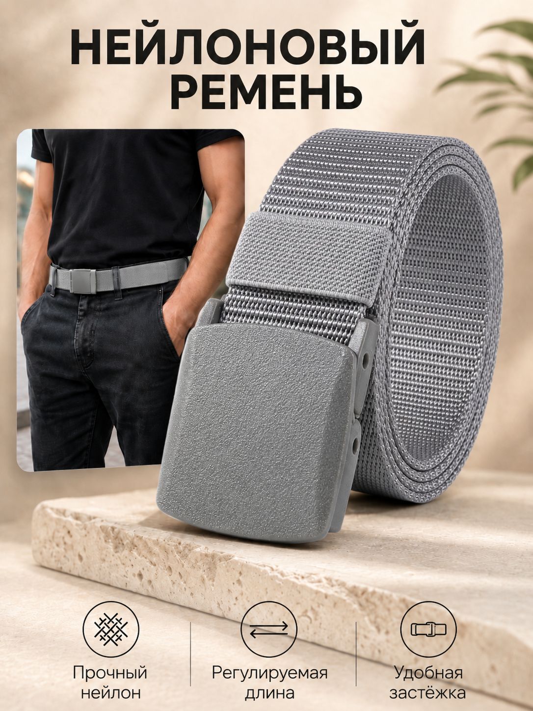 Ремень