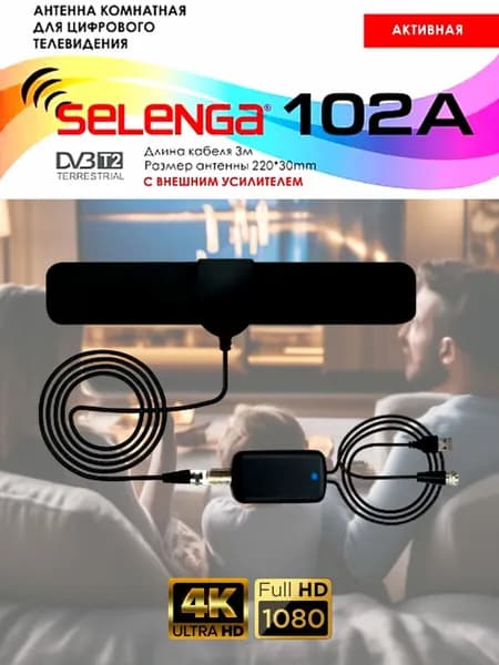 Антенна комнатная 102А USB активная