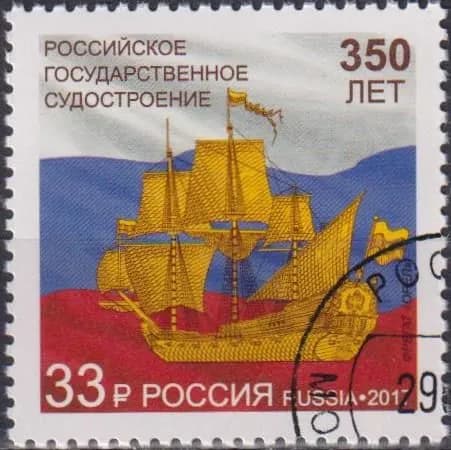 Почтовые марки Россия 2017г. "350 лет российскому государственному судостроению" Корабли, Парусники U