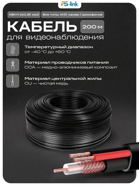 Кабель КВК RG-59+2x0.35 кв.мм. 200м. KVK-CCA-2035-200
