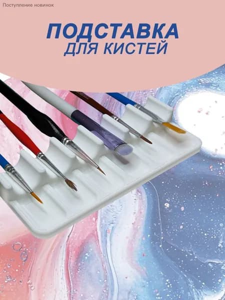 Подставка для кистей пластиковая 6 секций