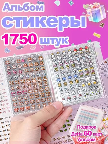 Наклейки