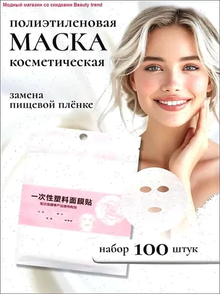 Маска косметическая Очищение Для всех типов кожи