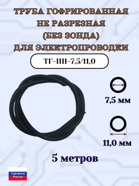 Гофра для автопроводки, длина 5 м