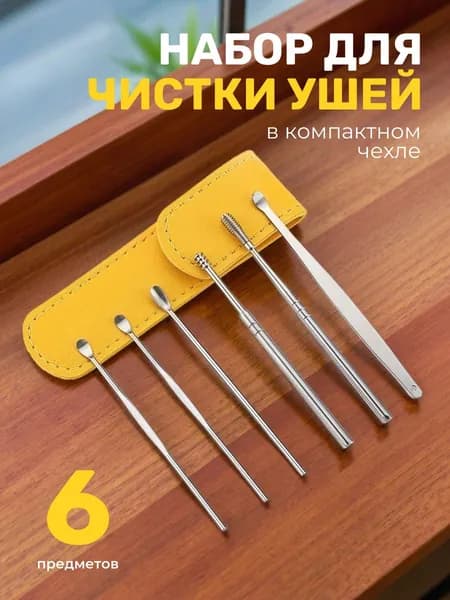 Инструмент для чистки ушей, носа, 6 шт.