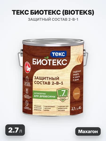 ТЕКС Биотекс, BIOTEKS защитный состав 2-в-1 для наружных работ, махагон (2.7л)