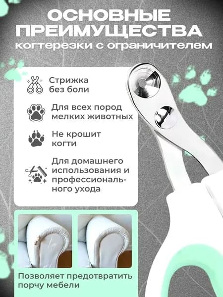 Когтерезка для кошек с ограничителем, ножницы для когтей кошек