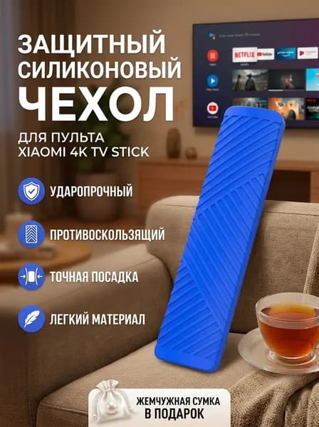 Чехол для пульта Xiaomi 4K TV Stick с жемчужной сумкой для хранения