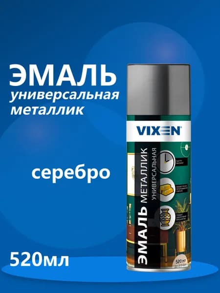 VIXEN Эмаль универсальная металлик "Серебро" VX19120