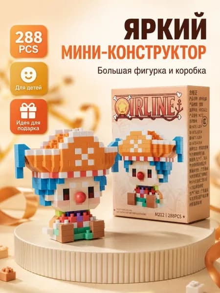 Сборный конструктор из мини-блоков, мелкодетальный конструктор, развивающая игрушка для самостоятельной сборки