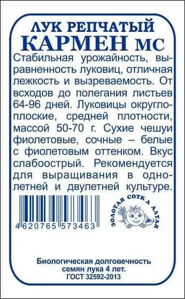 Лук Кармен б/п