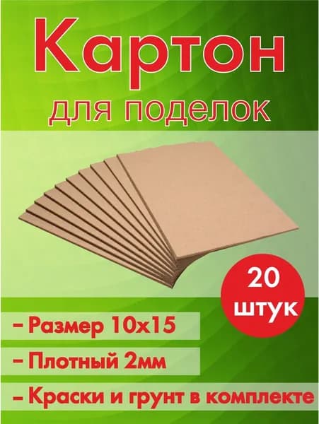 Картон для поделок