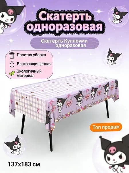 Скатерть PEVA 137x183см