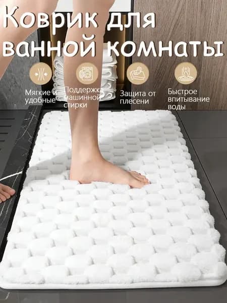 коврик для ванной и туалета антискользящий 40х60 см