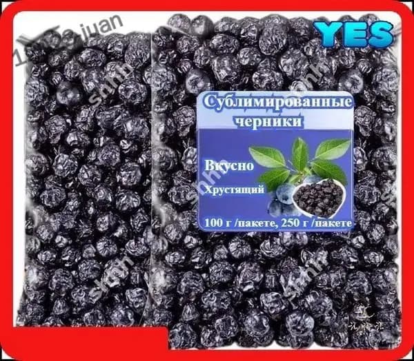 Ягоды сушеные