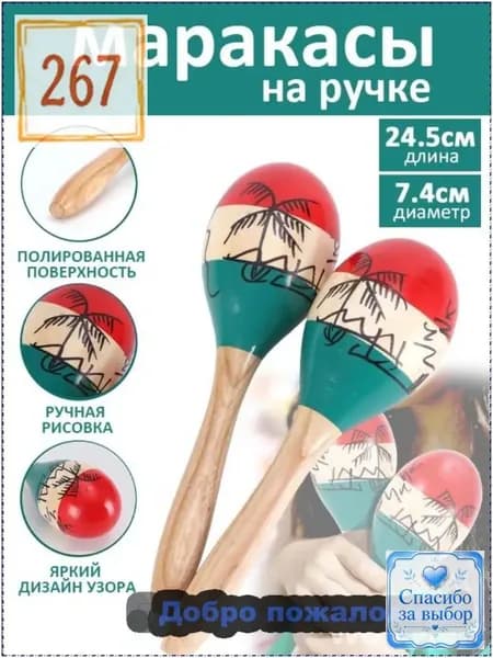 Деревянные маракасы премиум, 1 шт