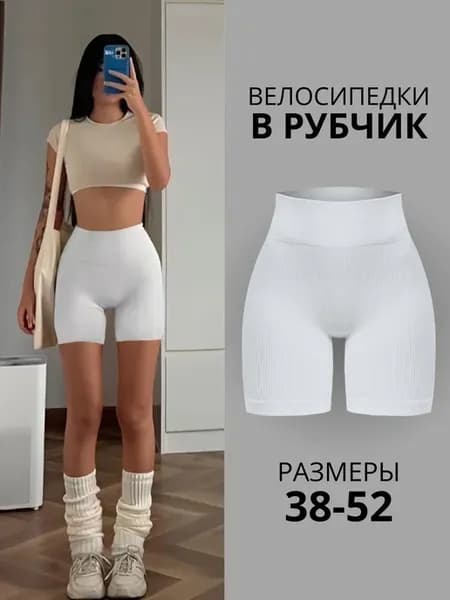 Велосипедки в рубчик спортивные утягивающие