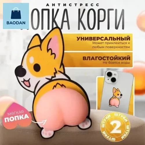 Стикеры 2 шт.
