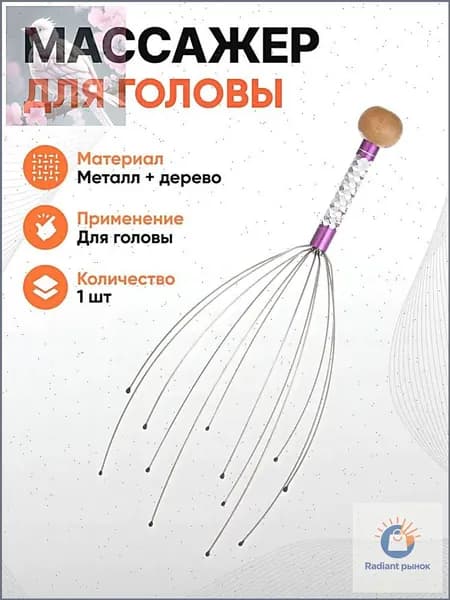 Массажёр для головы антистресс, 1 шт.